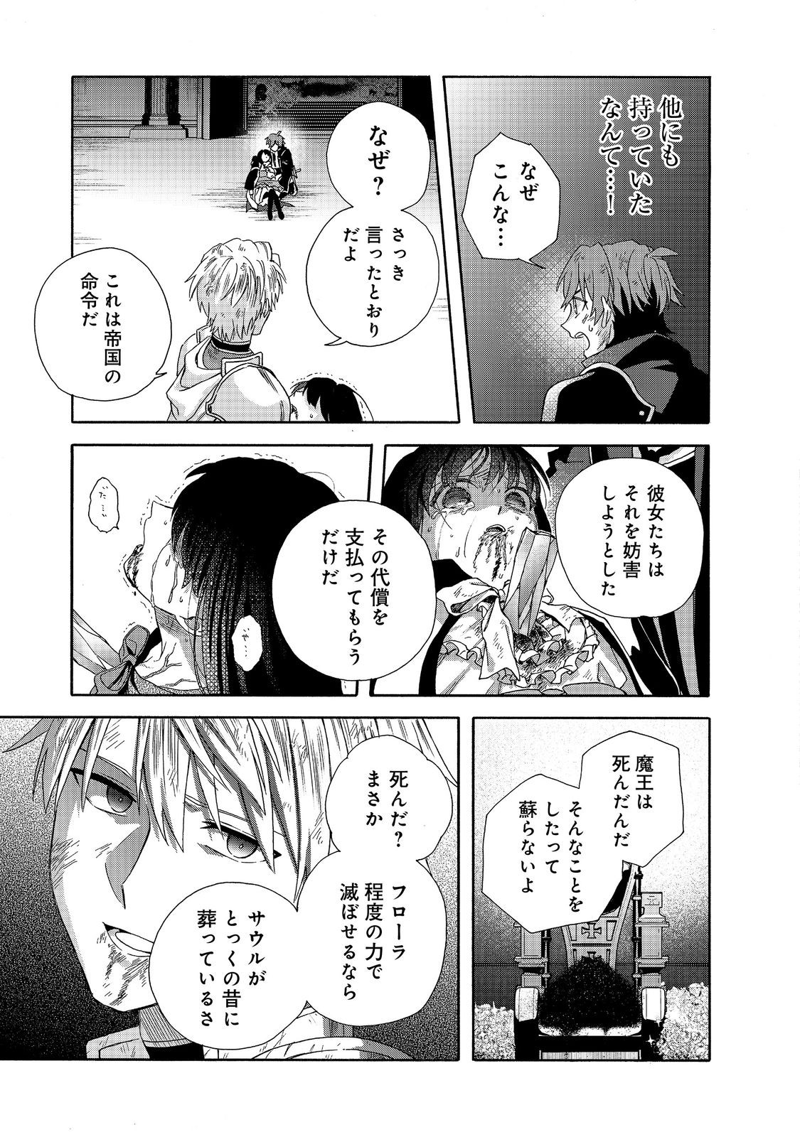 Tsuihou Sareta Bannou Mahou Kenshi wa, Koujou Denka no Shishou Tonaru - Chapter 20.2 - Page 7